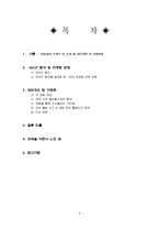 [스포츠마케팅] KT&G 계열 스포츠 구단의 마케팅 전략 -한국인삼공사 여자 배드민턴 단-2