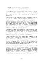 [스포츠마케팅] KT&G 계열 스포츠 구단의 마케팅 전략 -한국인삼공사 여자 배드민턴 단-3