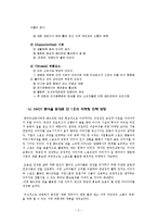 [스포츠마케팅] KT&G 계열 스포츠 구단의 마케팅 전략 -한국인삼공사 여자 배드민턴 단-5