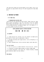 [스포츠마케팅] KT&G 계열 스포츠 구단의 마케팅 전략 -한국인삼공사 여자 배드민턴 단-6