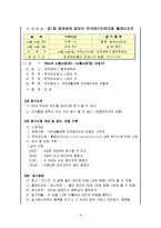 [스포츠마케팅] KT&G 계열 스포츠 구단의 마케팅 전략 -한국인삼공사 여자 배드민턴 단-7