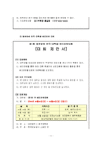 [스포츠마케팅] KT&G 계열 스포츠 구단의 마케팅 전략 -한국인삼공사 여자 배드민턴 단-10