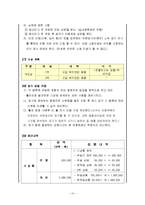 [스포츠마케팅] KT&G 계열 스포츠 구단의 마케팅 전략 -한국인삼공사 여자 배드민턴 단-12