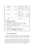 [스포츠마케팅] KT&G 계열 스포츠 구단의 마케팅 전략 -한국인삼공사 여자 배드민턴 단-13