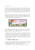 [스포츠마케팅] KT&G 계열 스포츠 구단의 마케팅 전략 -한국인삼공사 여자 배드민턴 단-14