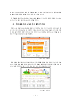 [스포츠마케팅] KT&G 계열 스포츠 구단의 마케팅 전략 -한국인삼공사 여자 배드민턴 단-16