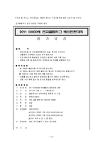 [스포츠마케팅] KT&G 계열 스포츠 구단의 마케팅 전략 -한국인삼공사 여자 배드민턴 단-18
