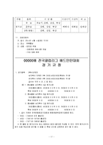 [스포츠마케팅] KT&G 계열 스포츠 구단의 마케팅 전략 -한국인삼공사 여자 배드민턴 단-19