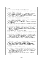 [스포츠마케팅] KT&G 계열 스포츠 구단의 마케팅 전략 -한국인삼공사 여자 배드민턴 단-20