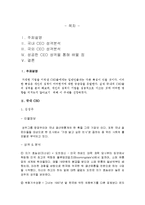 [조직행동론] 성공한 ceo의 성격분석-2
