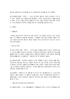 [조직행동론] 성공한 ceo의 성격분석-3