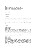 [조직행동론] 성공한 ceo의 성격분석-4