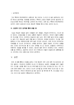 [조직행동론] 성공한 ceo의 성격분석-6
