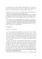 월트디즈니 vs 미야자키 하야오 두 인물의 리더십 비교-5
