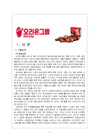 [국제마케팅전략] 초코파이의 영국 진출-3