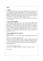 [국제마케팅전략] 초코파이의 영국 진출-6