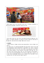 [국제마케팅전략] 초코파이의 영국 진출-7