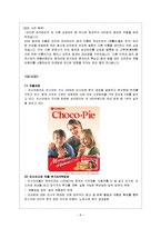 [국제마케팅전략] 초코파이의 영국 진출-8