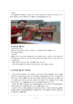 [국제마케팅전략] 초코파이의 영국 진출-11