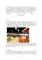 [국제마케팅전략] 초코파이의 영국 진출-15