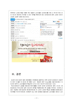 [국제마케팅전략] 초코파이의 영국 진출-17