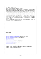 [국제마케팅전략] 초코파이의 영국 진출-18