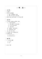 [글로벌경영] 하이얼의 글로벌 성공 혁신 전략-2