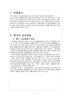 [글로벌경영] 하이얼의 글로벌 성공 혁신 전략-3