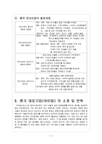 [글로벌경영] 하이얼의 글로벌 성공 혁신 전략-4
