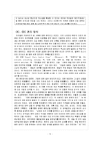 [글로벌경영] 하이얼의 글로벌 성공 혁신 전략-12