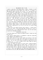 [글로벌경영] 하이얼의 글로벌 성공 혁신 전략-14