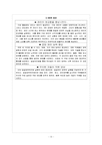 [글로벌경영] 하이얼의 글로벌 성공 혁신 전략-15
