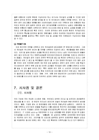 [글로벌경영] 하이얼의 글로벌 성공 혁신 전략-19