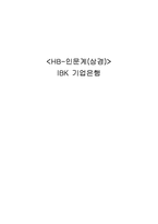 기업은행 IBK 금융직무 기업분석-1