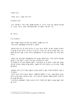 [조직행위론] chapter.8 동기부여 케이스2-8
