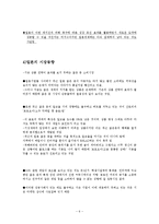 [국제경영] 국순당 일본 진출 공략-6