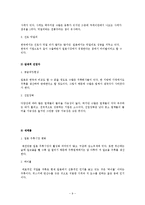 [국제경영] 국순당 일본 진출 공략-9