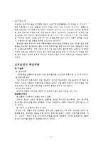 [국제경영] 국순당 일본 진출 공략-11