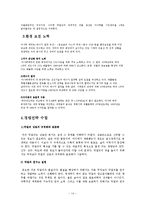 [국제경영] 국순당 일본 진출 공략-14