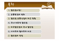 [유통환경론] 할인점 유통-1