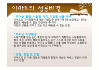 [유통환경론] 할인점 유통-11