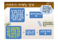 [유통환경론] 할인점 유통-13