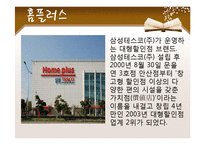 [유통환경론] 할인점 유통-15