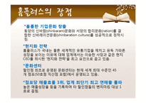[유통환경론] 할인점 유통-16