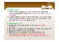 [유통환경론] 할인점 유통-19