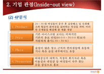 롯데제과`쿨레이디` 마케팅전략-9