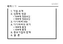 중소기업 iriver 아이리버 성공과 실패-2