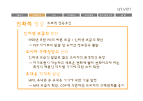 중소기업 iriver 아이리버 성공과 실패-5
