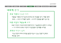 중소기업 iriver 아이리버 성공과 실패-10