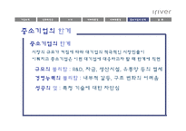 중소기업 iriver 아이리버 성공과 실패-15